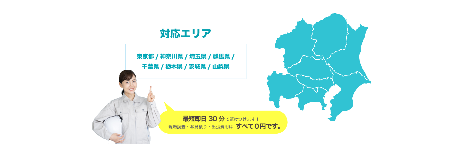 対応エリア