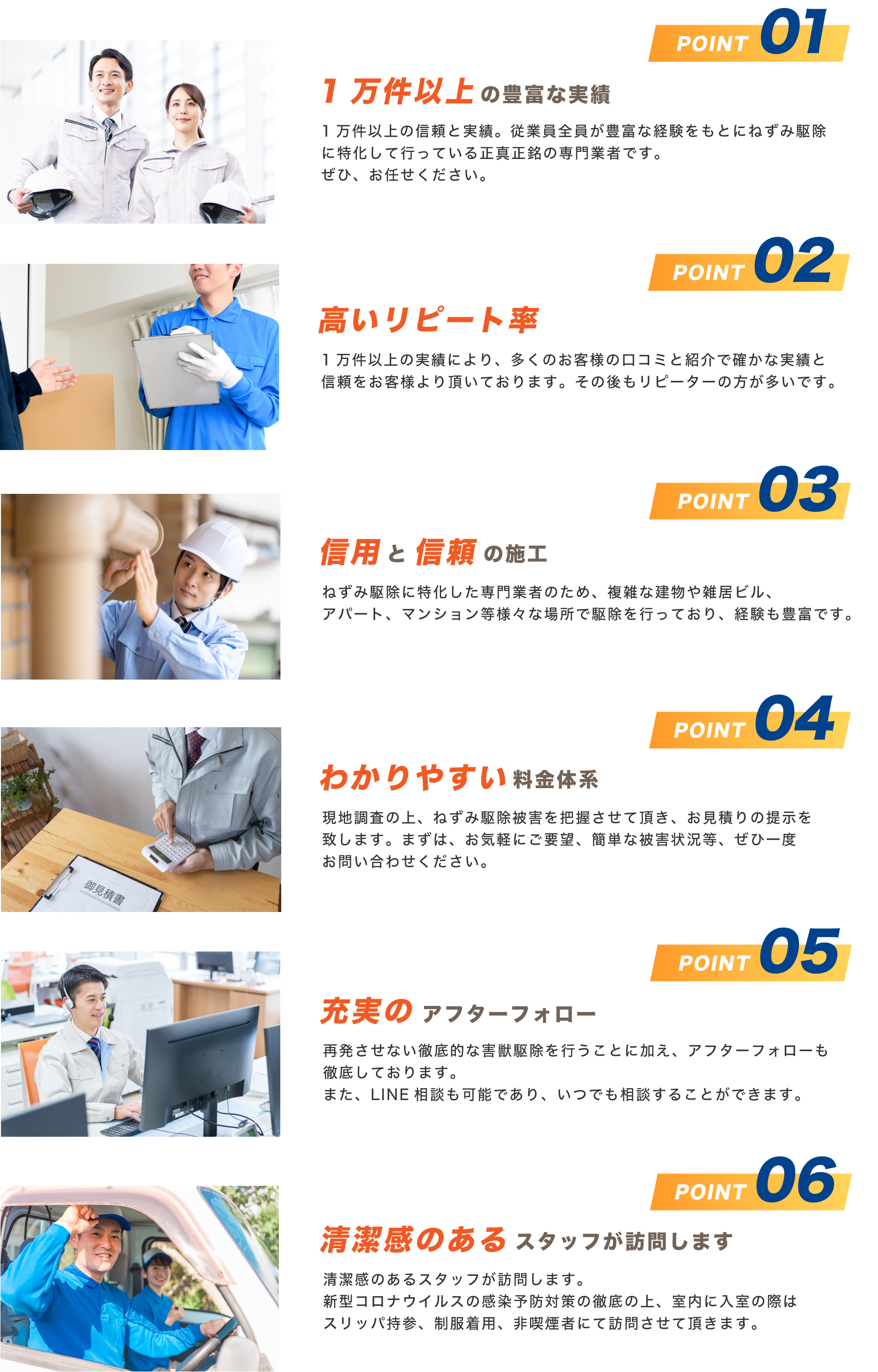 ラッター駆除隊とは?私たちの強み
